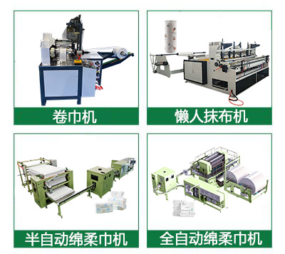 一次性洗臉巾機器