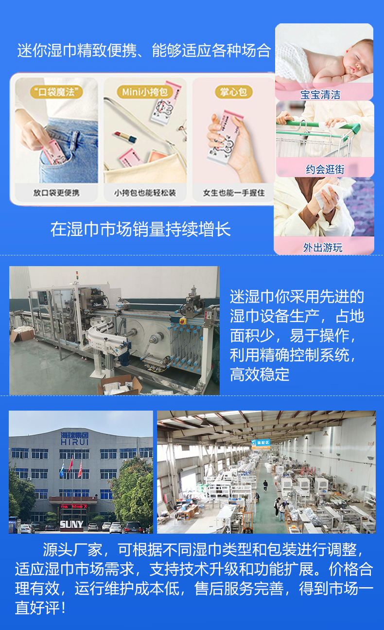 迷你濕巾設(shè)備廠家